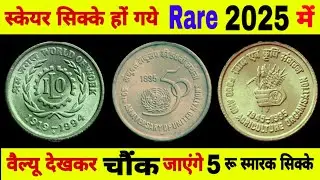 Ep527🇮🇳 Expensive 5 Rupee Coin has become rare in 2025, the price of old coin has increased a lot