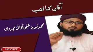 अदब बुजुर्गों से सीखें || Mohammad Tabrez Ali Afaqi Mujaddidi Siwani