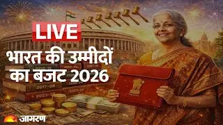 Budget 2026 Expectations LIVE: TDS से लेकर बायबैक तक, बजट 2026 से क्या उम्मीद कर रहा है India?