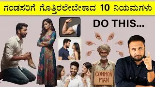 10 Life Rules Every Indian Man Should Know | Motivational Video for Men in Kannada