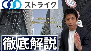 株式会社ストライクの会社概要/事業紹介/仕事内容を解説