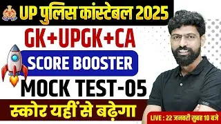 UP CONSTABLE GK GS PRACTICE SET | UP CONSTABLE GK GS CLASSES | UPP GS CLASS BY HARENDRA BHATI SIR
