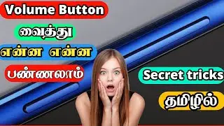 Volume button secret tricks in tamil