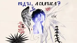 &laquo;Юды. А смысл?&raquo; &ndash; Вступление. Кто такие Юды?