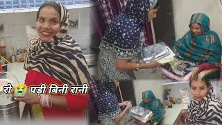 #vlog कर दी बुआ🥰की जाने की तैयारी🤗क्या क्या दिया मम्मी में😕रो पड़ी बिनी के जाने पर😭😫😭