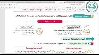 شرح جزء من الدرس الرابع( المصادر الطبيعية و البشرية)G4