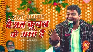 Ye Kamsini Me Hi Baiat Kuchal Ke Aayen Hain | 13 Rajab 2026 Baragaon Shahganj | Saghar Banarasi