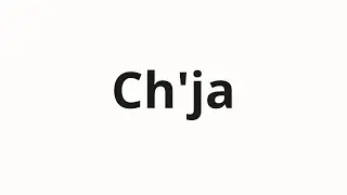 How to pronounce Ch'ja | Чья (Whose in Russian)