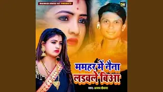 Mamhar Me Naina Ladvale Biya