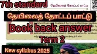 7th / term 2/Tea Garden Song Book back answer/7th standard Tamil@GjStudies