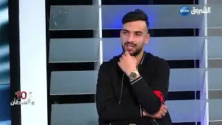 العشرة والقبطان تستضيف صانع ألعاب جمعية الشلف قدور بلجيلالي