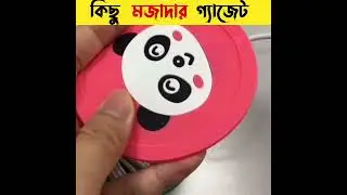 Winter gadget |কিছু মজাদার গ্যাজেট |#short #shortsfeed #shortvideo #share #subscribe