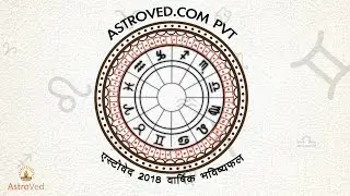 Rashifal 2018 Horoscope - वार्षिक राशिफल २०१६: 2018 Yearly Predictions