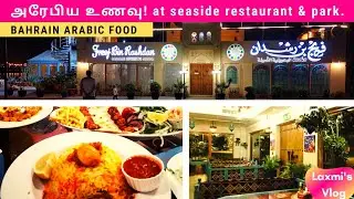 Arabic Food Review @ Bahraini Restaurant FreejBinRashdan | Mediterranean food at Saudi Arabia