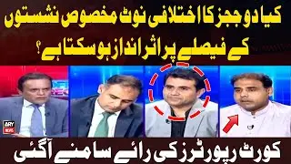 Kya Do Judges Ka Ikhtalafi Note Makhsoos Nashiston Ke Faislay Par Assar Andaaz Ho Sakta Hai?