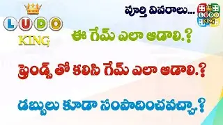 How to Play Ludo Game In Telugu | How to Earn Money From Playing Ludo Game | Ludo King App