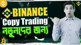 Binance Copy Trading Tutorial For Beginner !