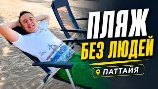 ПАТТАЙЯ УДИВЛЯЕТ! ПУСТОЙ ПЛЯЖ, ОБЗОР ОТЕЛЯ ХАРД РОК, МАССАЖКИ. ТАИЛАНД 2026