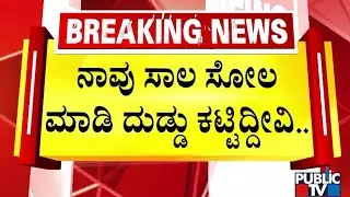 ಸರ್ಕಾರದ ವಿರುದ್ಧ ತೀವ್ರಗೊಂಡ ಆಕ್ರೋಶ | Kogilu Layout | Bengaluru | Public TV