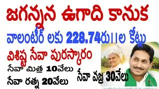 AP Grama Ward Volunteer Awards latest News #shorts || Janani Crochet & craft