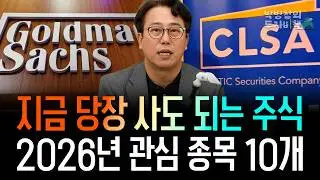 [박병창의 투자비책] 골드만삭스, CLSA가 본 올해 10대 테마, 관심 종목 10개
