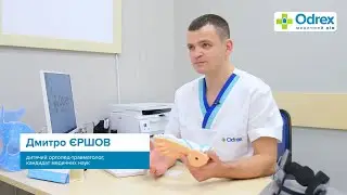 Деформація стоп і плоскостопість у дітей. Дитячий ортопед-травматолог Дмитро Єршов