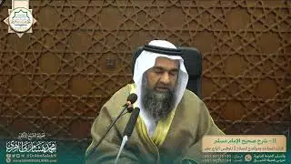 (١٤) شرح صحيح مسلم (( كتاب المساجد ومواضع الصلاة )) - المجلس الرابع عشر