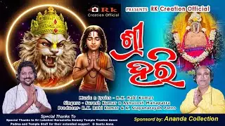 SHREE HARI // ODIA BHAJAN // SURESH KUMAR // RK CREATION OFFICIAL