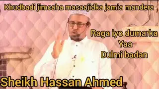 Raga iyo dumarka yaa dulmiga u badan,khudbadi jimcaha masajidka jamia mandera,sheikh Hassan Ahmed. 