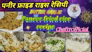 Butter Garlic Paneer Fried Rice Recipe😋paneer fried rice recipe🍚पनीर फ्राइड राइस कैसे बनाते हैं#food
