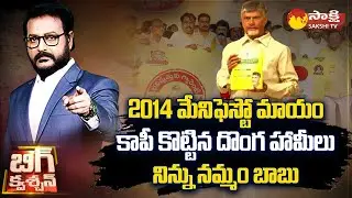 Debate on TDP Fake Manifesto | Chandrababu | TDP Mahanadu | Kethireddy | Kommineni @SakshiTV