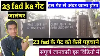 23 fad जालंधर के किस गेट से अंदर जाना है | #23fadlocation