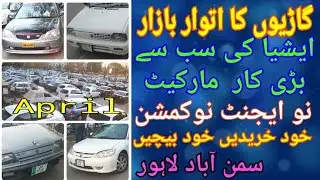 Used Cars In Lahore | Used cars Sunday Bazar | Used Car Market Lahore Pakistan | Used Cars Market