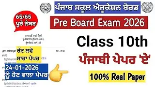 Class 10th Punjabi 'A' pre board paper 2026/ PSEB class 10th punjabi A pre board real paper 2026