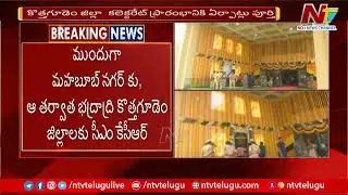 CM KCR Tour Live Updates | Ntv