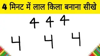 4 मिनट में लाल किला का चित्र बनाना सीखे / how to Draw Red Fort from 444 number step by step easy art