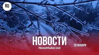 100 тысяч молдаван лишили румынских булетинов/ Счета за тепло – ошибка? / В Молдову ожидается -22