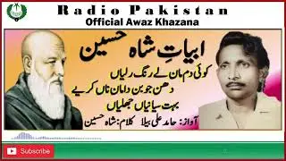 KAFI | Koi Dam Man Lai Rang Ralyan  | Hamid Ali Bela |Shah Hussain | |Radio Pakistan