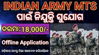 indian army mts recruitment 2022 || mts recruitment 2022 ofline apply || army mts bharti 2022