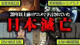 【予言】日本はもうすぐ危険な細菌によって完全崩壊する！？数々の未来を当てた伝説アニメのラストエピソードがヤバすぎる！