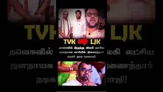 tvk la erundhu ljk la serntha actor comedian thadi balaji sir & thee koluthi song
