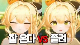 졸려 vs 잠온다