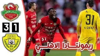 ملخص مباراة شباب الاهلي والوصل | أهداف شباب الاهلي والوصل اليوم | دوري أدنوك للمحترفين
