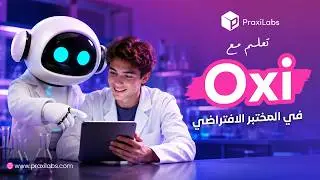 معامل العلوم الافتراضية: بيئة متقدمة مدعومة بالذكاء الاصطناعي تعزز كفاءة التعليم العلمي