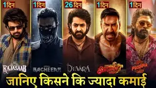 Devra box office collection, Raja Saab, Prabhas, Pushpa 2, Allu Arjun, Bagheera, Singham Again, Ajay