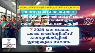 #41 COMPANY BOARD LGS EXAM IMPORTANT CURRENT AFFAIRS CLASS 3 |Kerala PSC