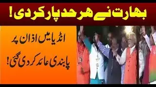 Modi Sarkar band Azaan in India - Neo News