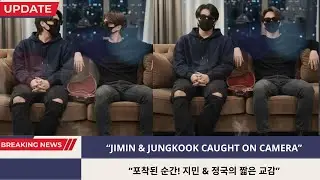 &ldquo;CAUGHT ON CAMERA! JIMIN & JUNGKOOK&rsquo;S BRIEF INTERACTION SPARKS GLOBAL BUZZ&rdquo;