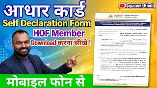 aadhar card self declaration form download  - how to download aadhar self declaration form