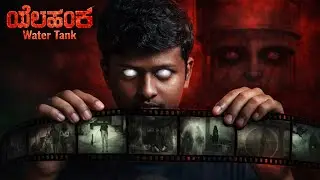 ಯೆಲಹಂಕ Phase 2 ಭಯಾನಕ ಕಥೆ | Real Ghost Experience in Kannada | Nigooda Kathegalu